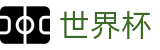 FIFA 2026世界杯(FIFA 2026)投注网址入口 - 中文官方唯一验证中心